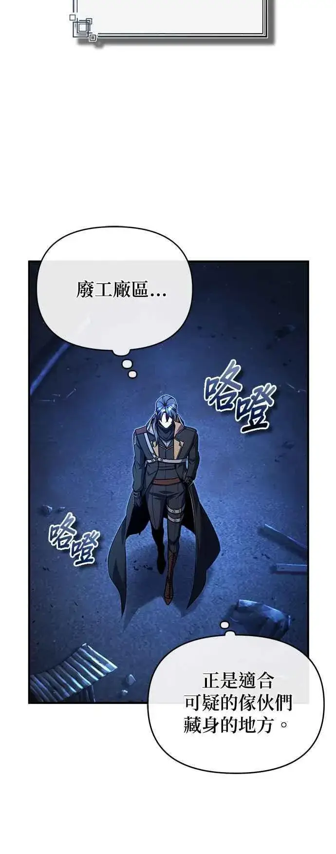漫画《魔法学院的伪装教师》第81话 不速之客第2张图