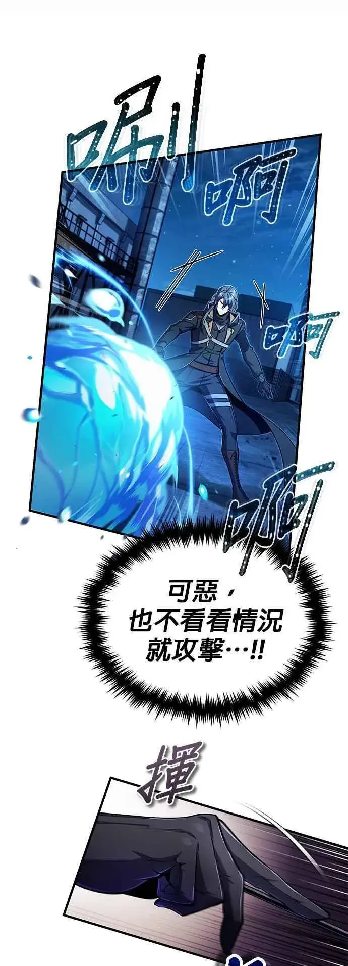 漫画《魔法学院的伪装教师》第81话 不速之客第20张图