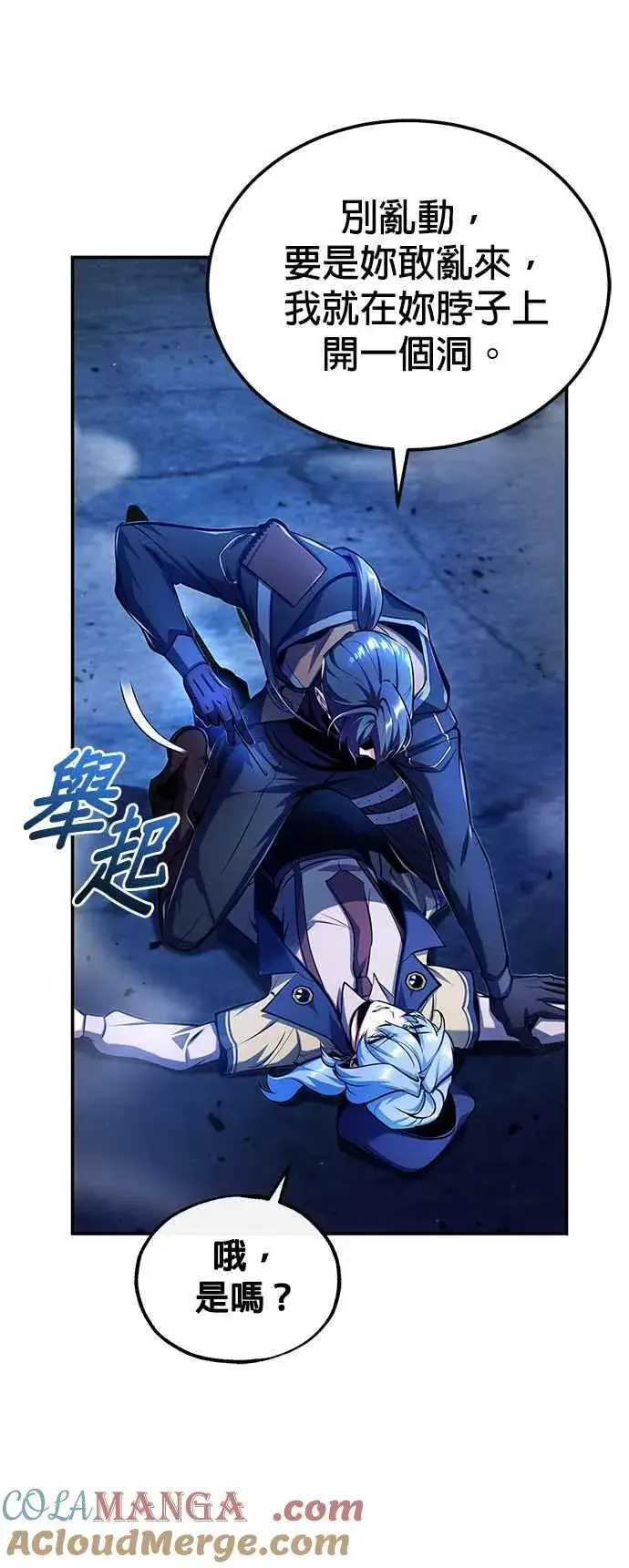 漫画《魔法学院的伪装教师》第81话 不速之客第25张图