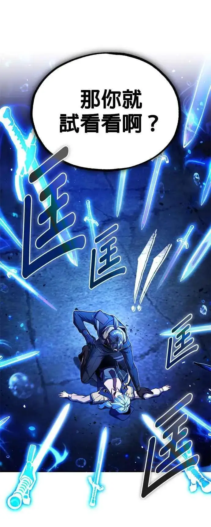 漫画《魔法学院的伪装教师》第81话 不速之客第26张图