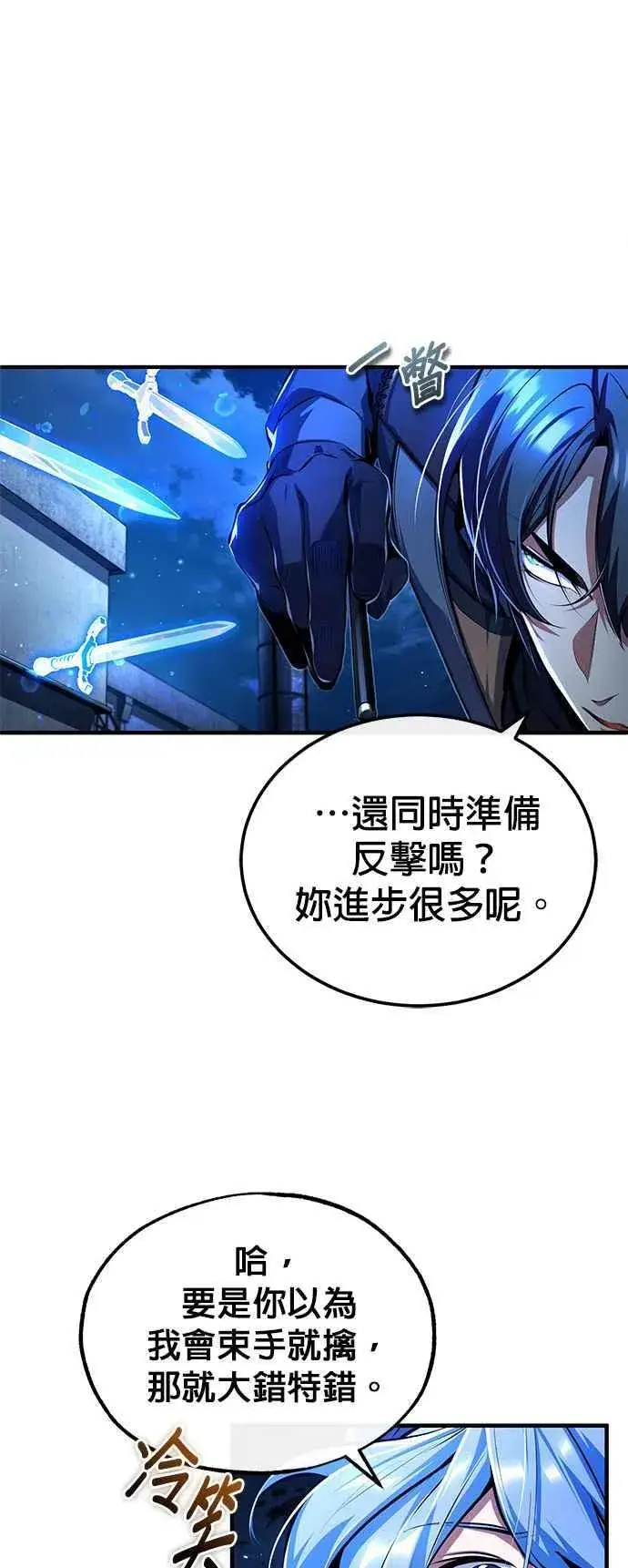 漫画《魔法学院的伪装教师》第81话 不速之客第27张图