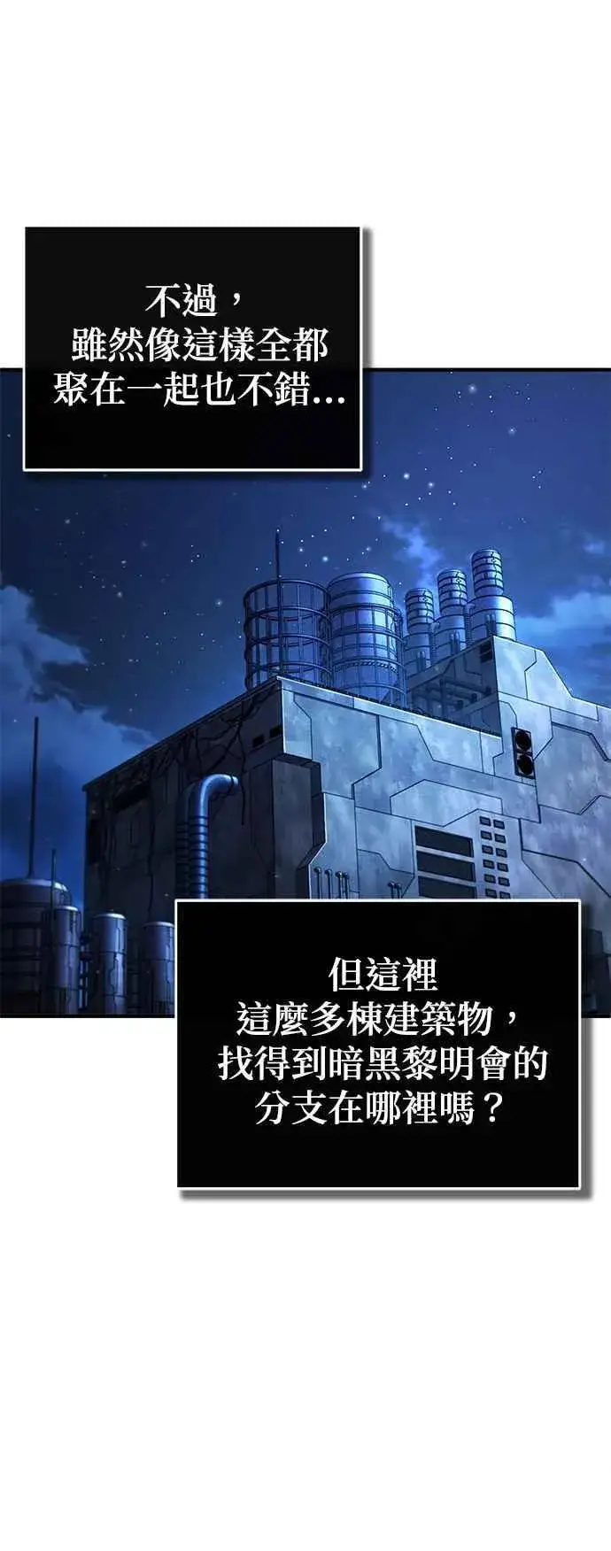 漫画《魔法学院的伪装教师》第81话 不速之客第3张图