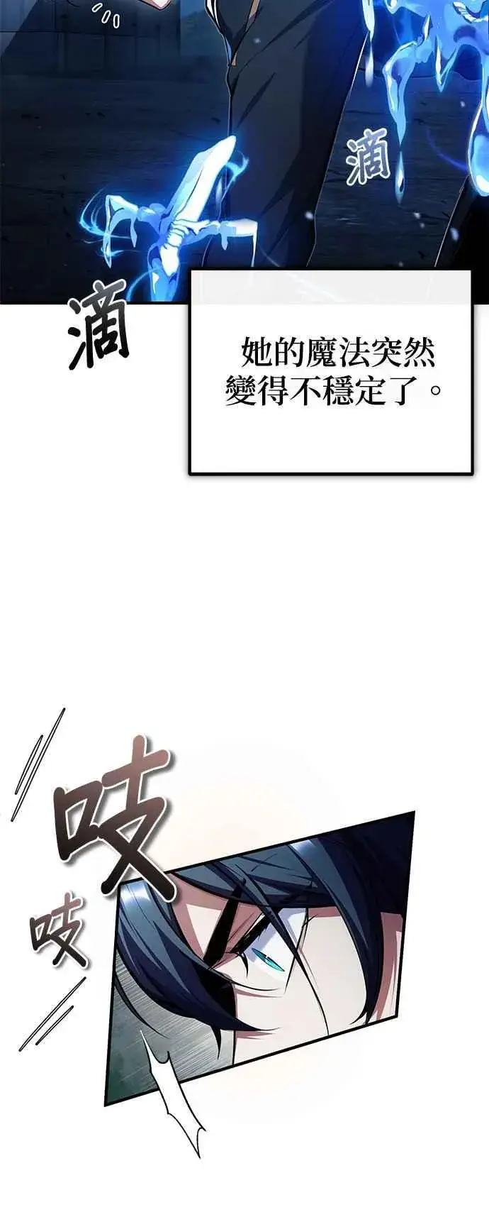 漫画《魔法学院的伪装教师》第81话 不速之客第30张图
