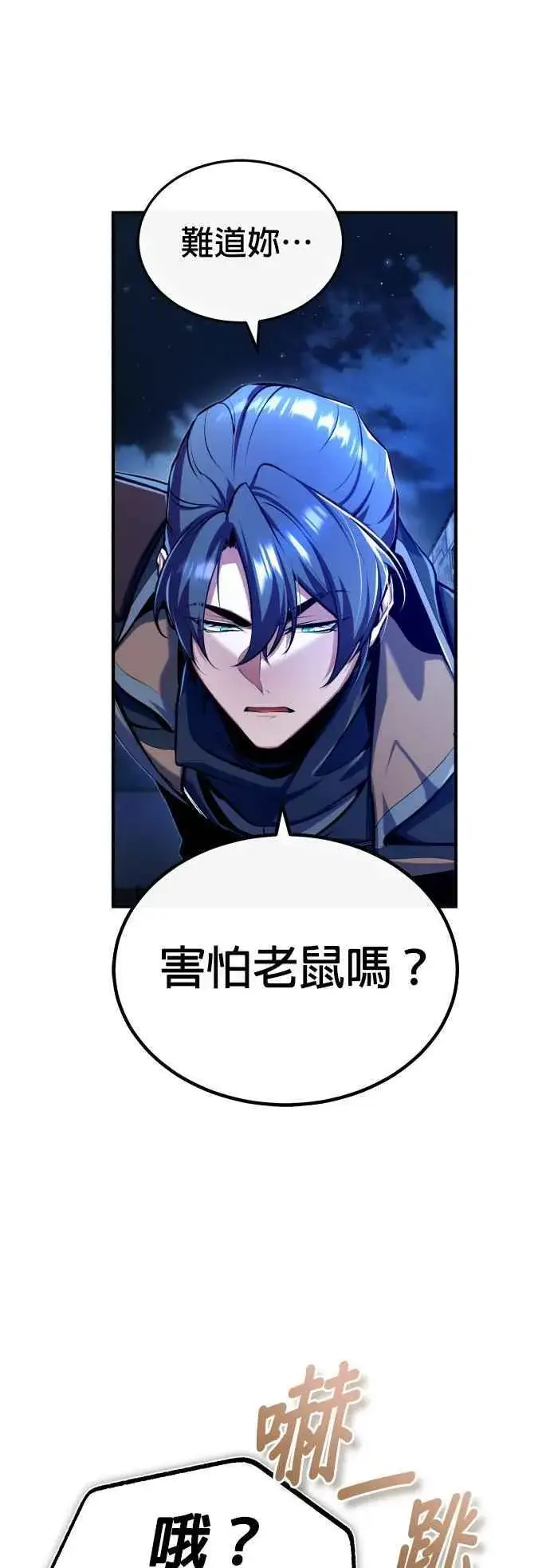 漫画《魔法学院的伪装教师》第81话 不速之客第32张图