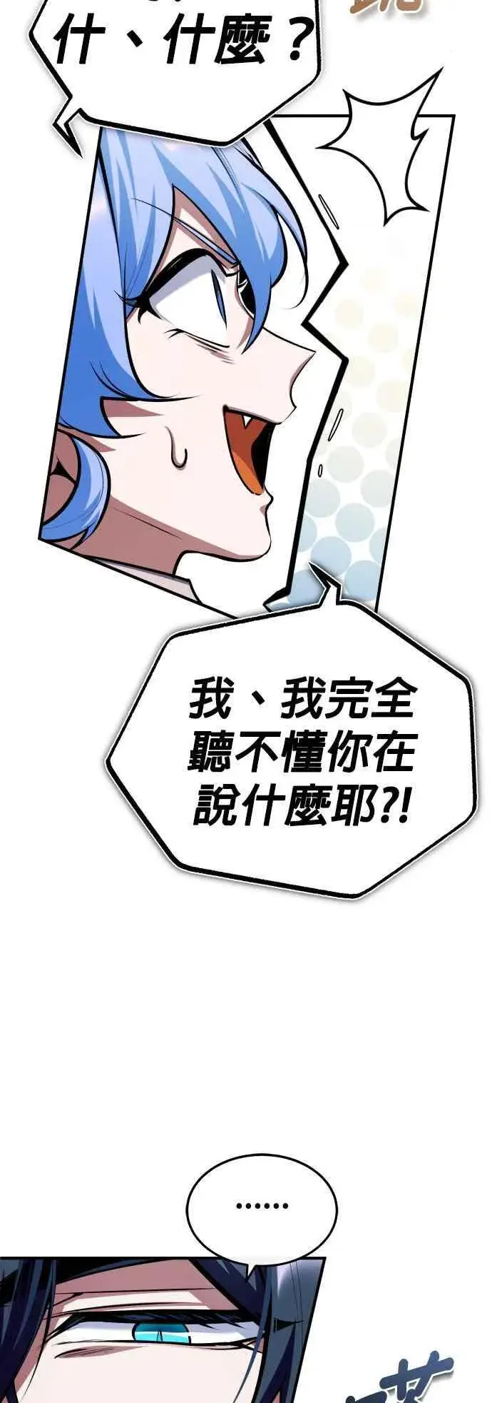 漫画《魔法学院的伪装教师》第81话 不速之客第33张图