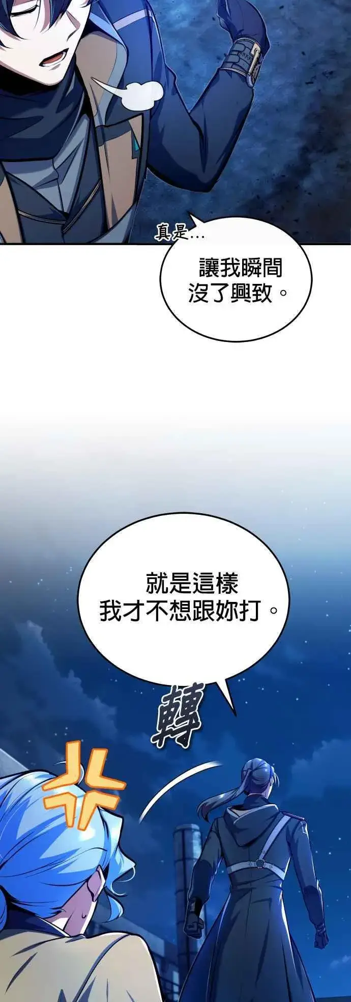 漫画《魔法学院的伪装教师》第81话 不速之客第35张图