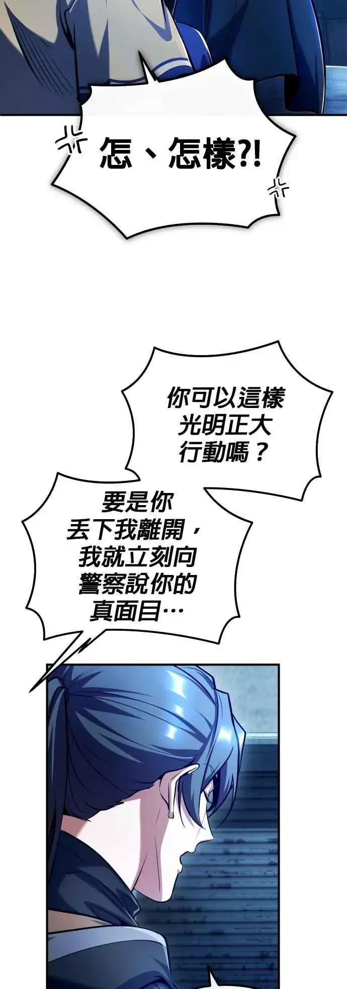 漫画《魔法学院的伪装教师》第81话 不速之客第36张图