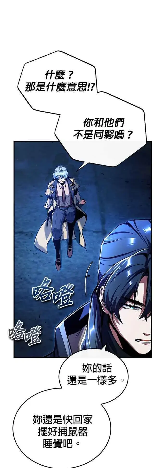 漫画《魔法学院的伪装教师》第81话 不速之客第39张图