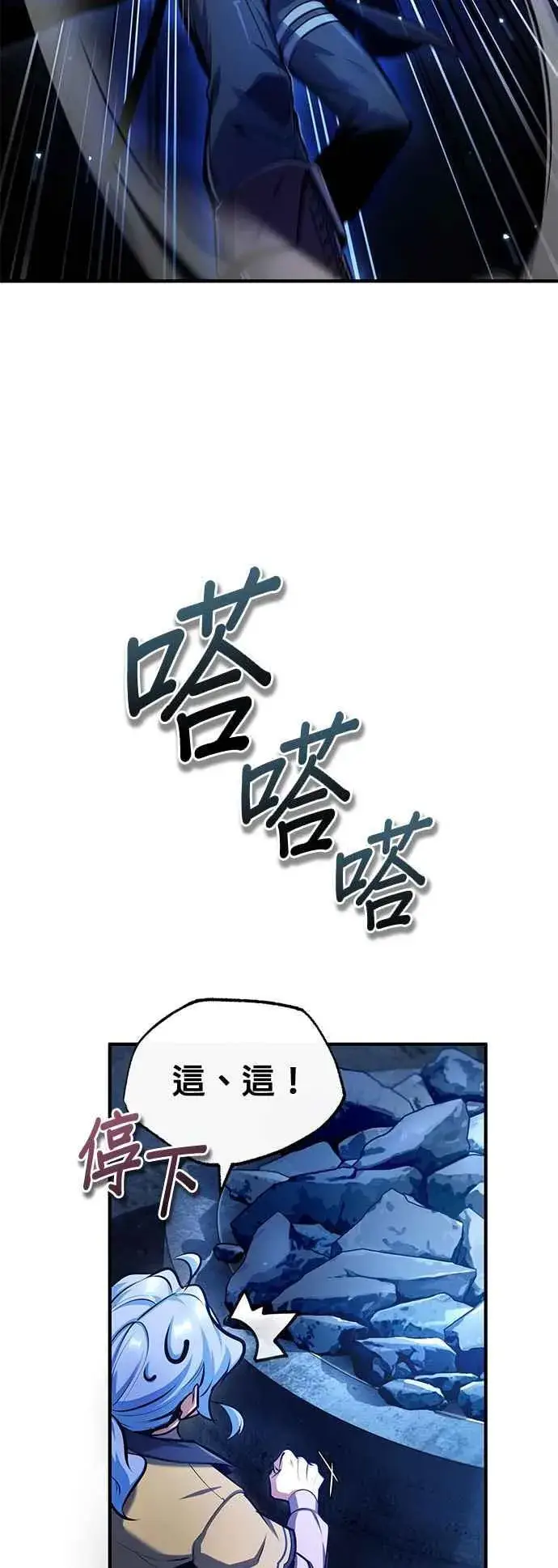 漫画《魔法学院的伪装教师》第81话 不速之客第41张图