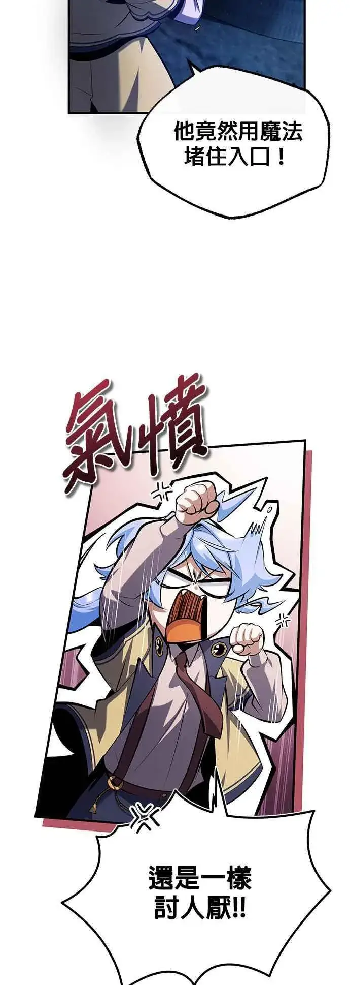 漫画《魔法学院的伪装教师》第81话 不速之客第42张图