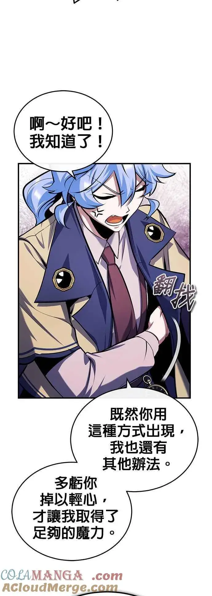 漫画《魔法学院的伪装教师》第81话 不速之客第43张图