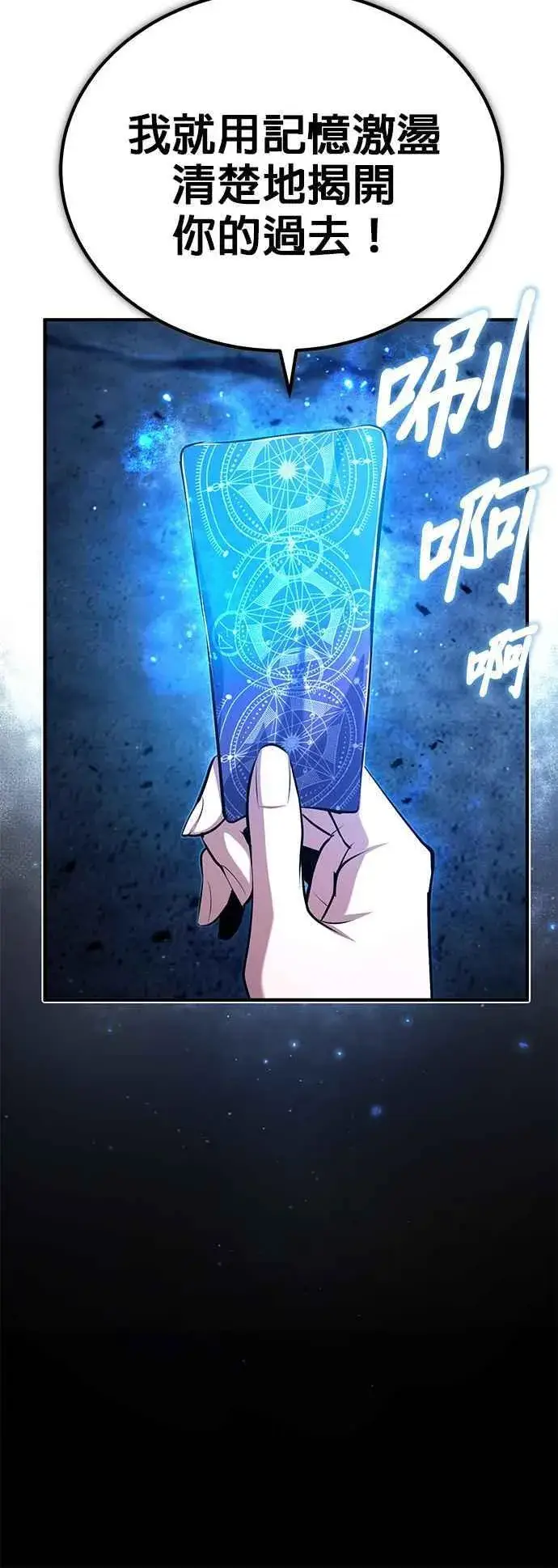 漫画《魔法学院的伪装教师》第81话 不速之客第44张图