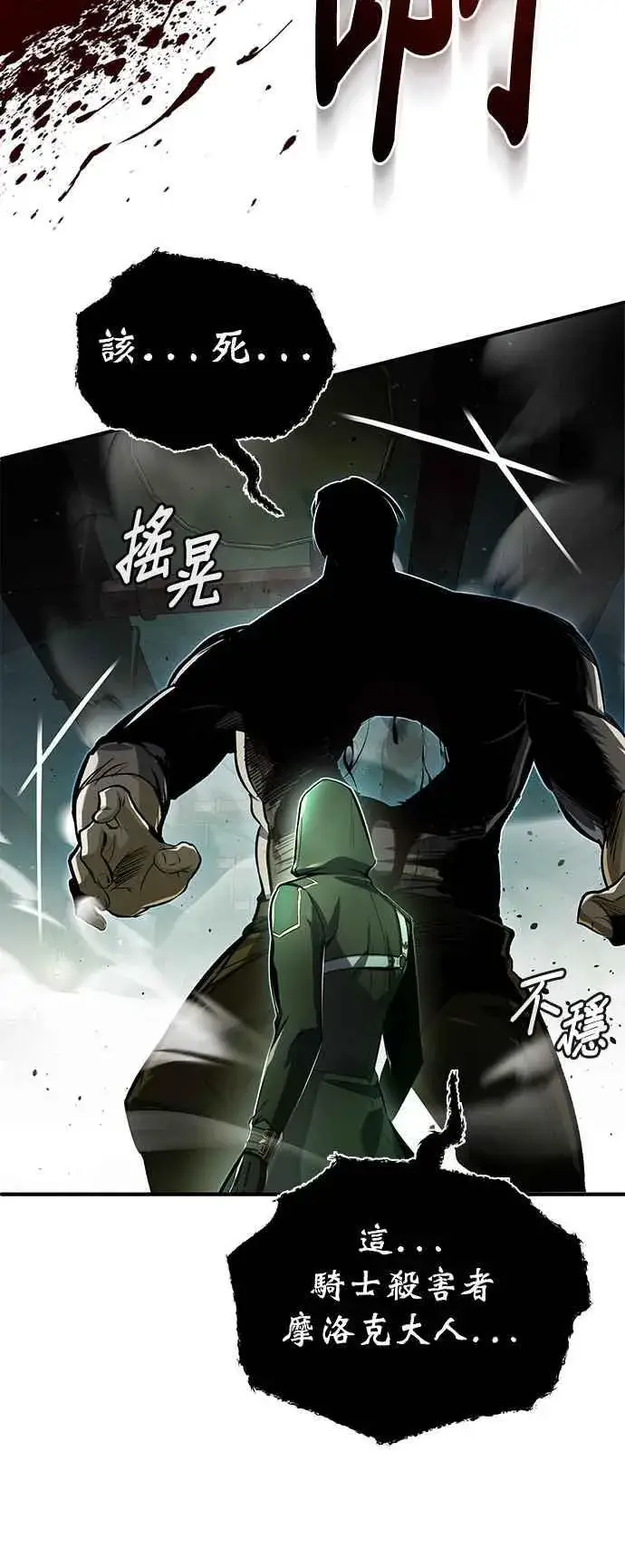漫画《魔法学院的伪装教师》第81话 不速之客第47张图