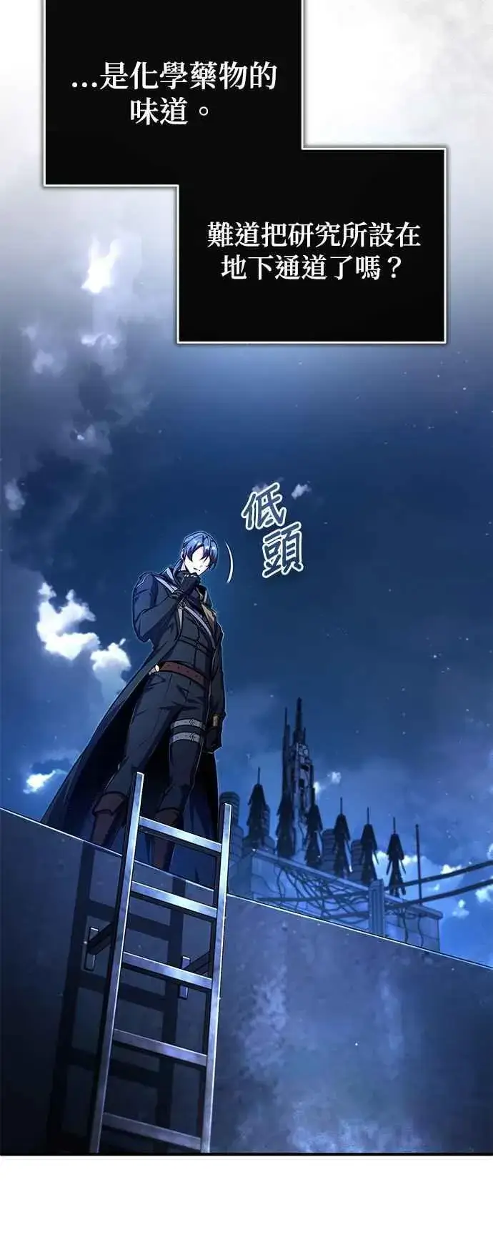 漫画《魔法学院的伪装教师》第81话 不速之客第5张图