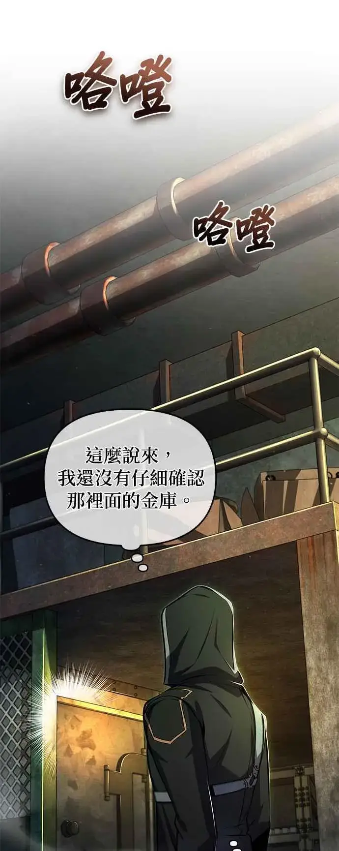 漫画《魔法学院的伪装教师》第81话 不速之客第50张图