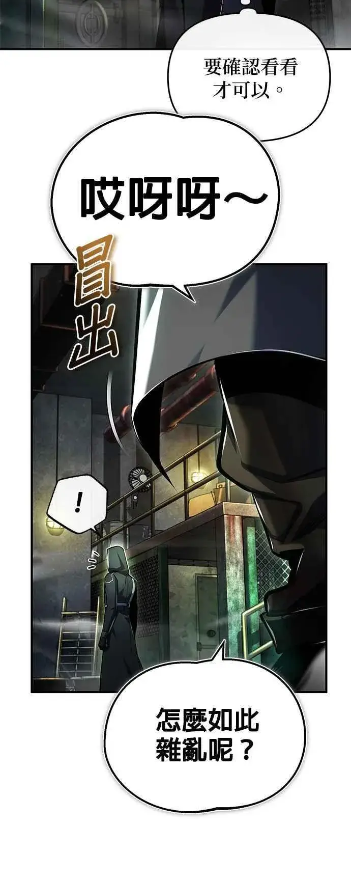 漫画《魔法学院的伪装教师》第81话 不速之客第51张图