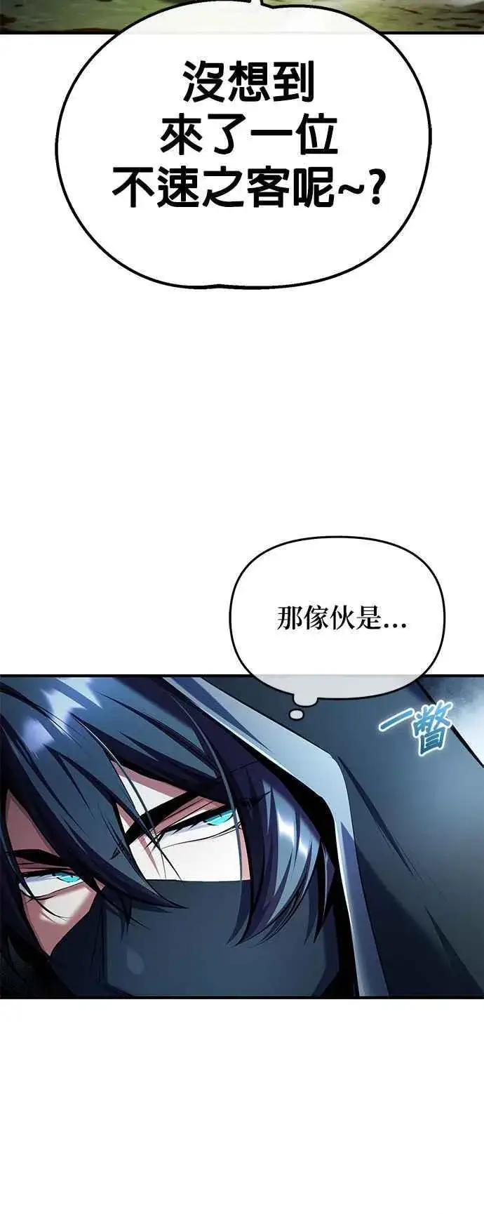 漫画《魔法学院的伪装教师》第81话 不速之客第53张图