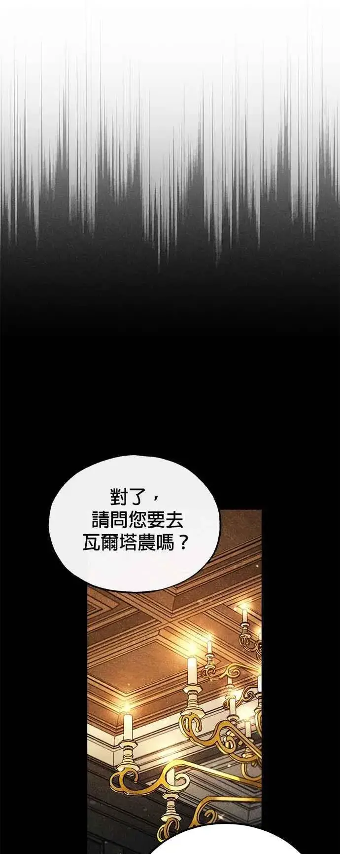漫画《魔法学院的伪装教师》第81话 不速之客第54张图