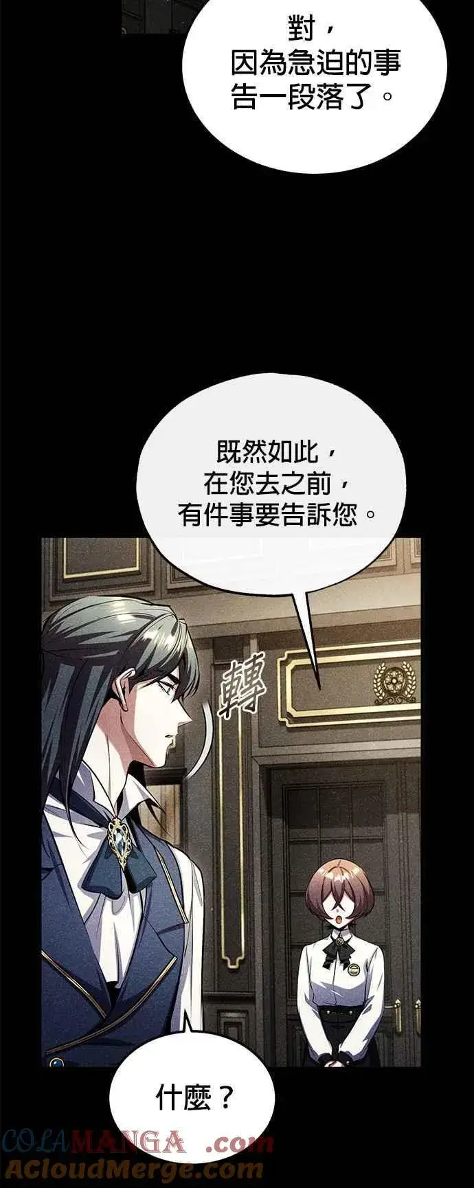漫画《魔法学院的伪装教师》第81话 不速之客第55张图