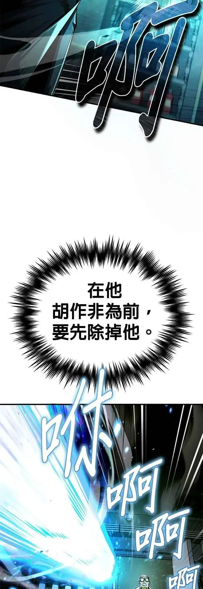 漫画《魔法学院的伪装教师》第81话 不速之客第59张图