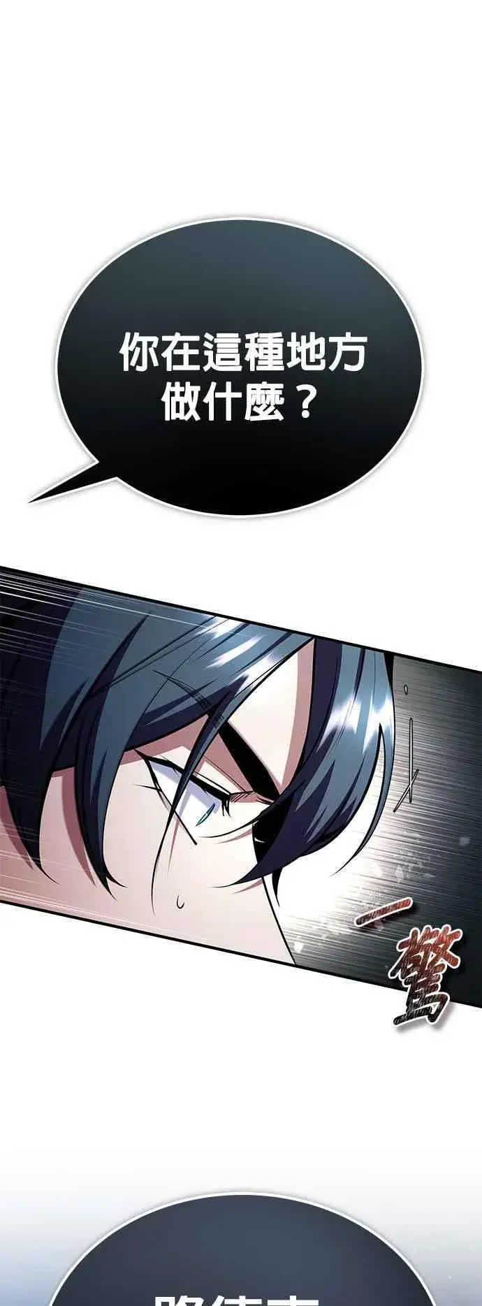 漫画《魔法学院的伪装教师》第81话 不速之客第6张图
