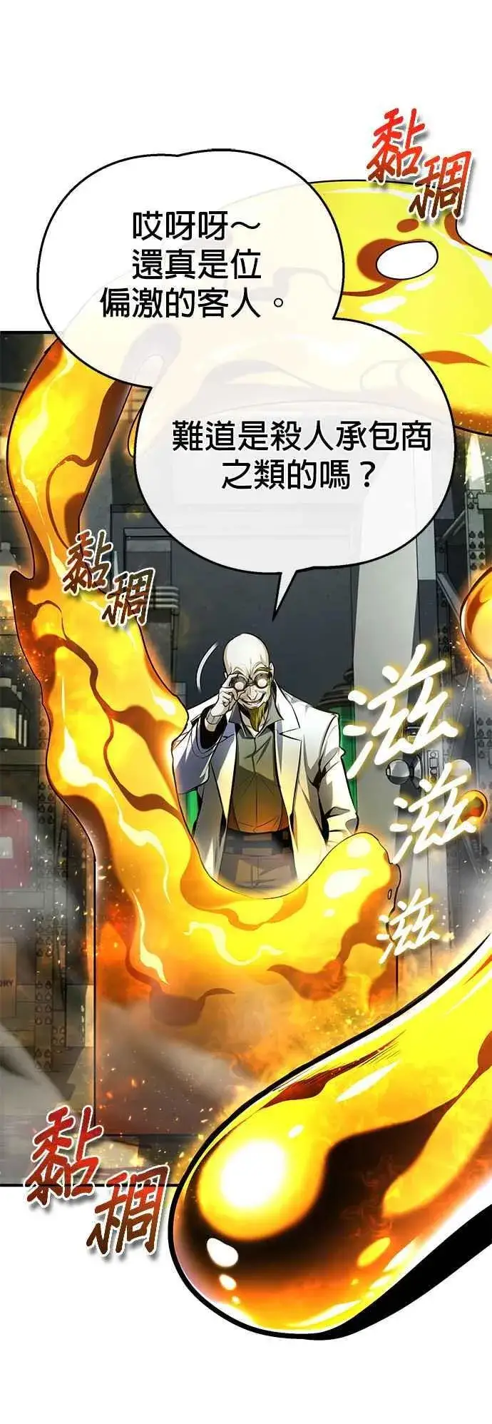 漫画《魔法学院的伪装教师》第81话 不速之客第62张图