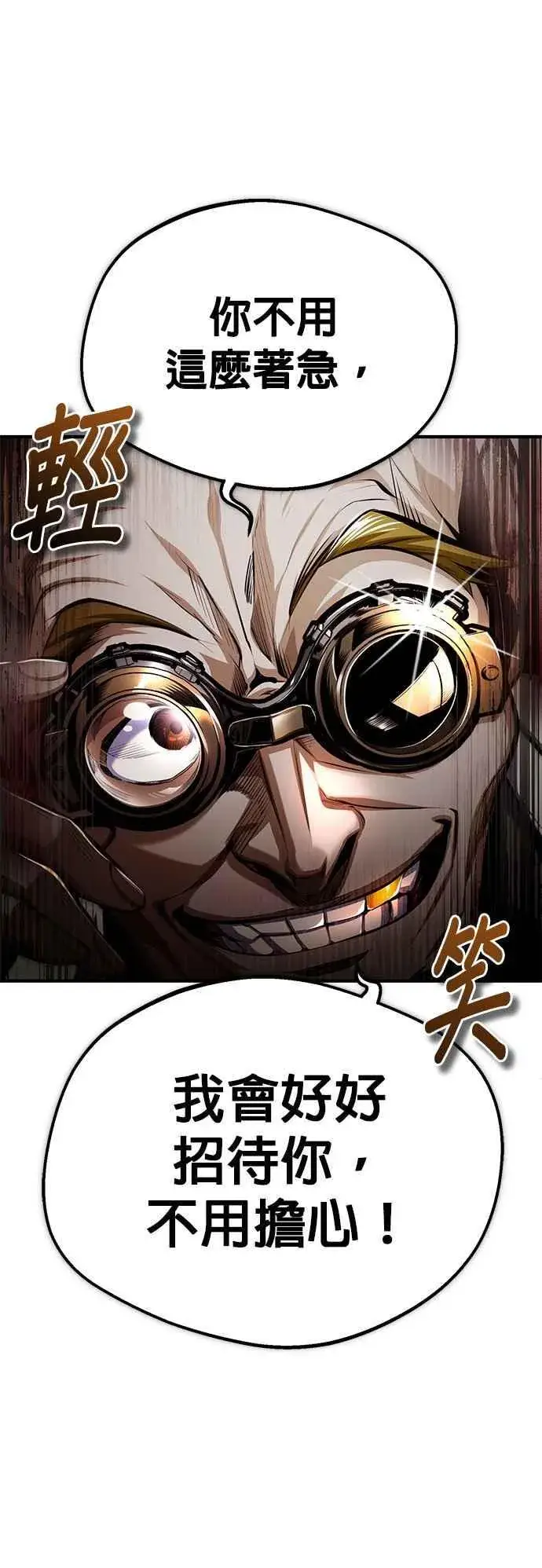 漫画《魔法学院的伪装教师》第81话 不速之客第63张图