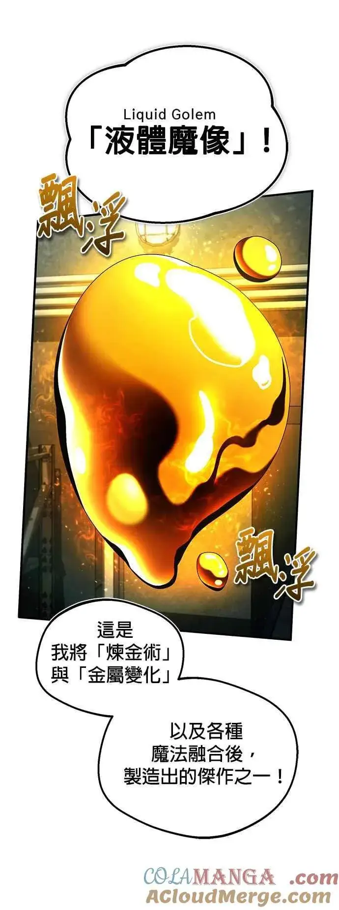 漫画《魔法学院的伪装教师》第81话 不速之客第64张图