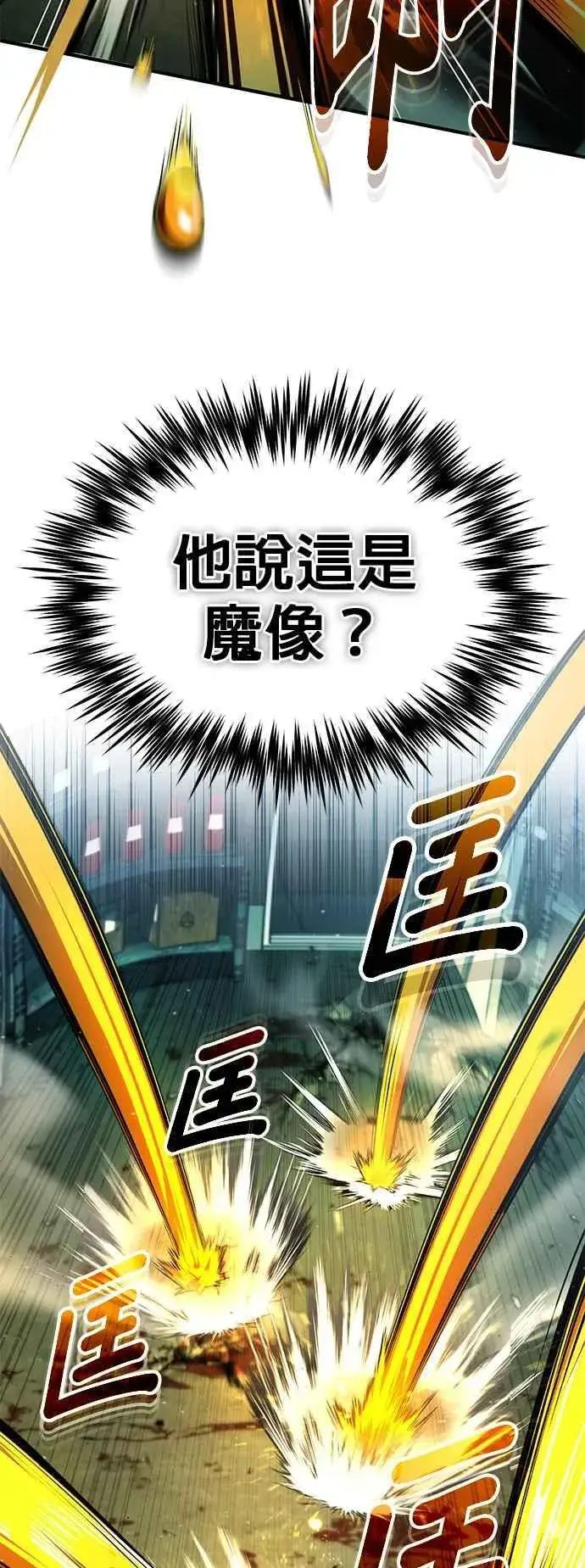 漫画《魔法学院的伪装教师》第81话 不速之客第66张图