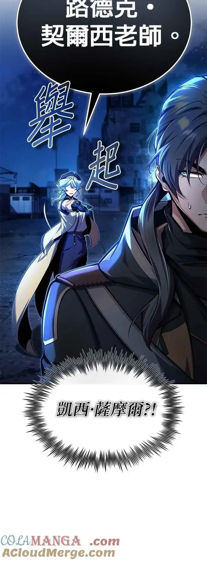 漫画《魔法学院的伪装教师》第81话 不速之客第7张图