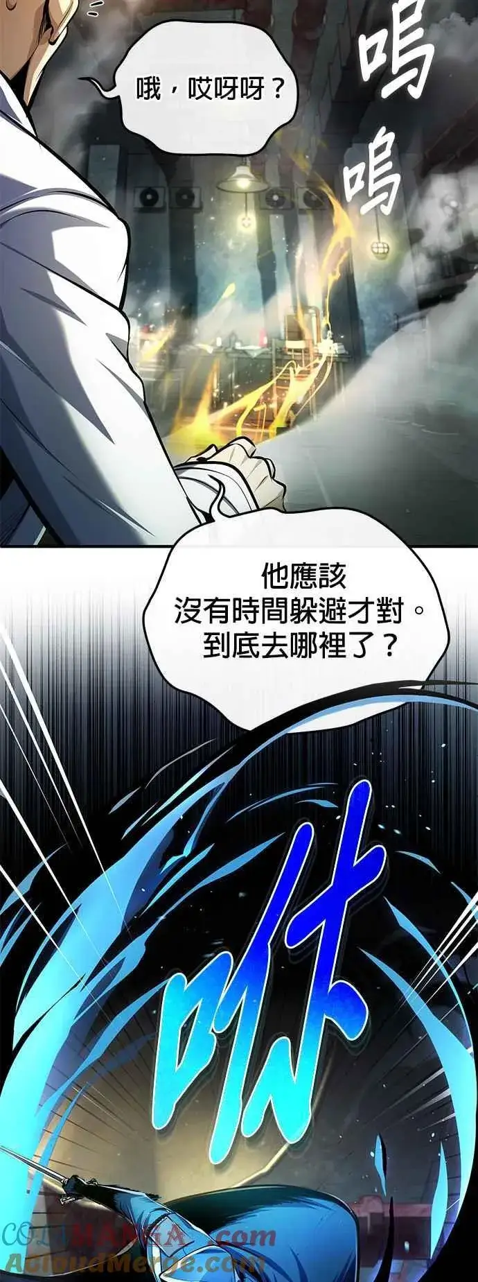 漫画《魔法学院的伪装教师》第81话 不速之客第70张图