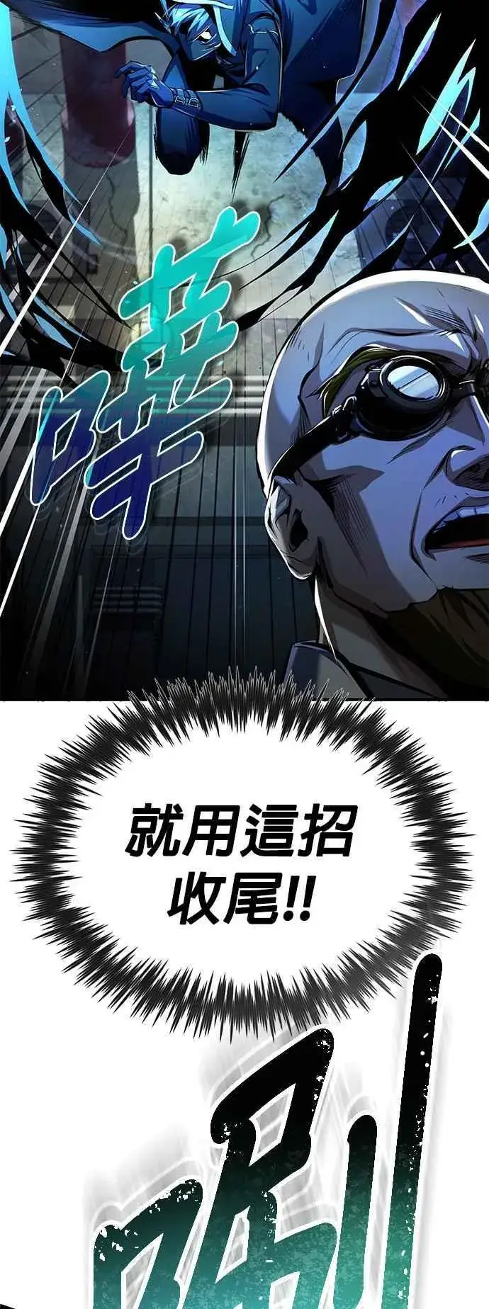 漫画《魔法学院的伪装教师》第81话 不速之客第71张图