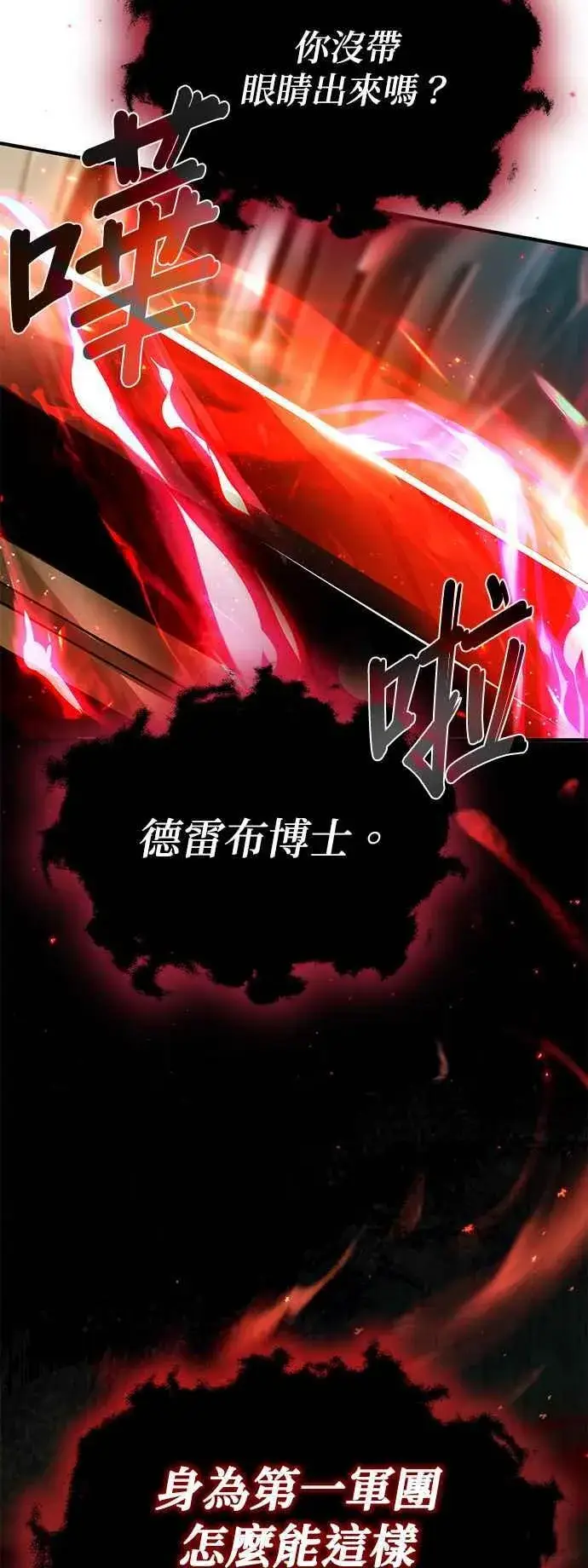 漫画《魔法学院的伪装教师》第81话 不速之客第74张图