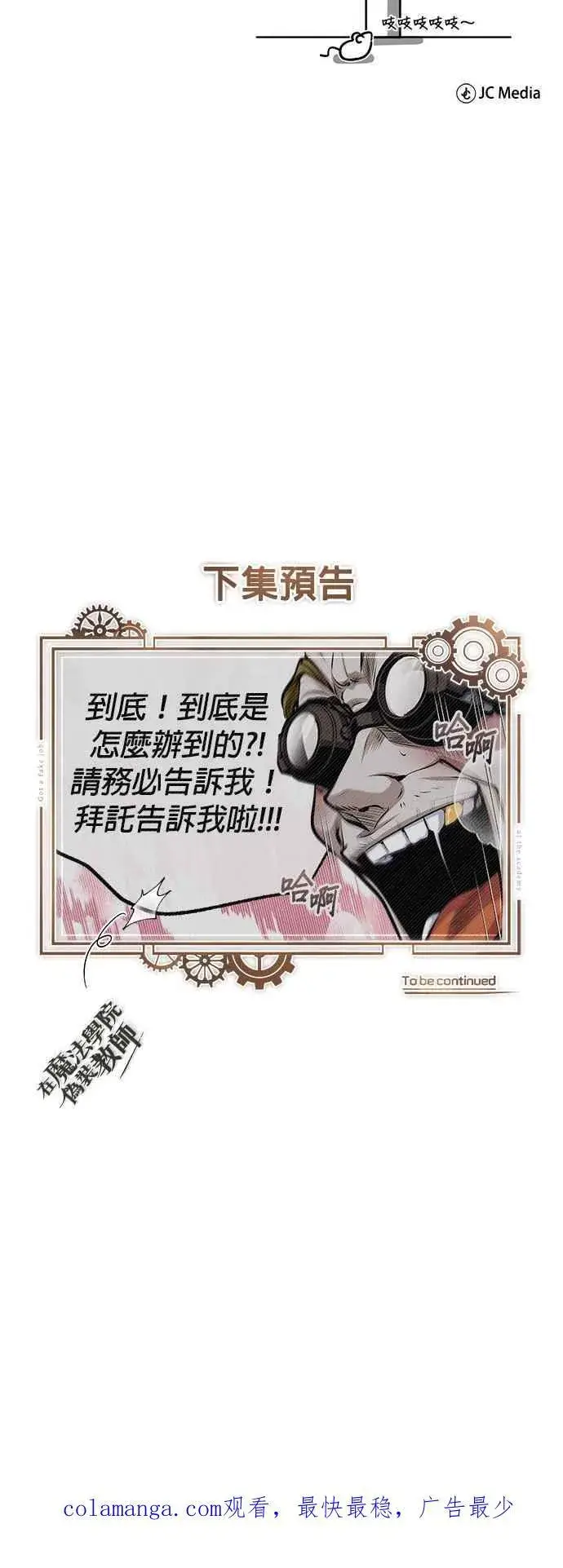漫画《魔法学院的伪装教师》第81话 不速之客第77张图