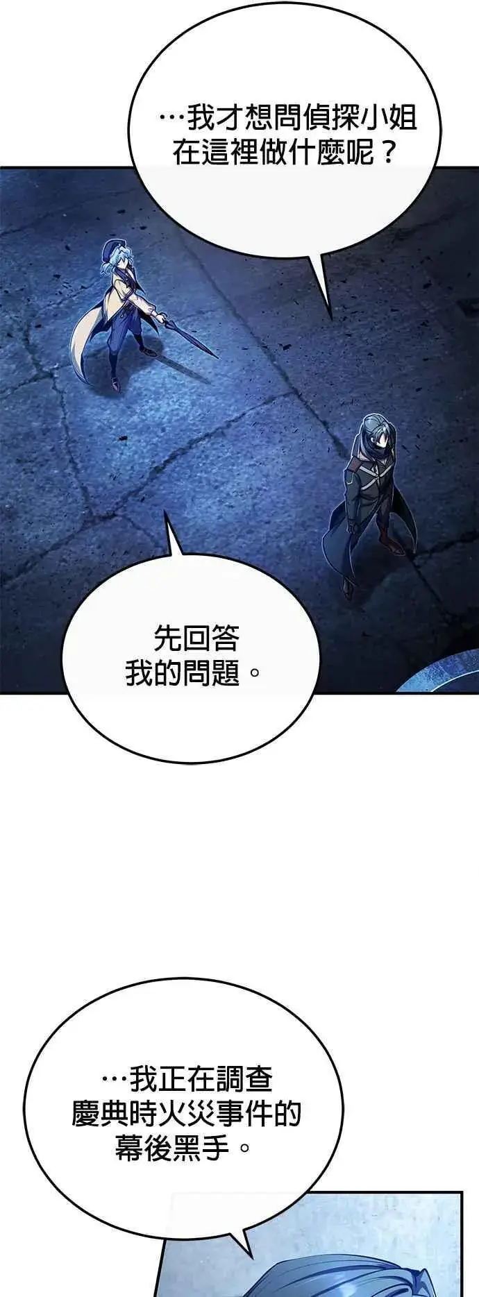 漫画《魔法学院的伪装教师》第81话 不速之客第8张图