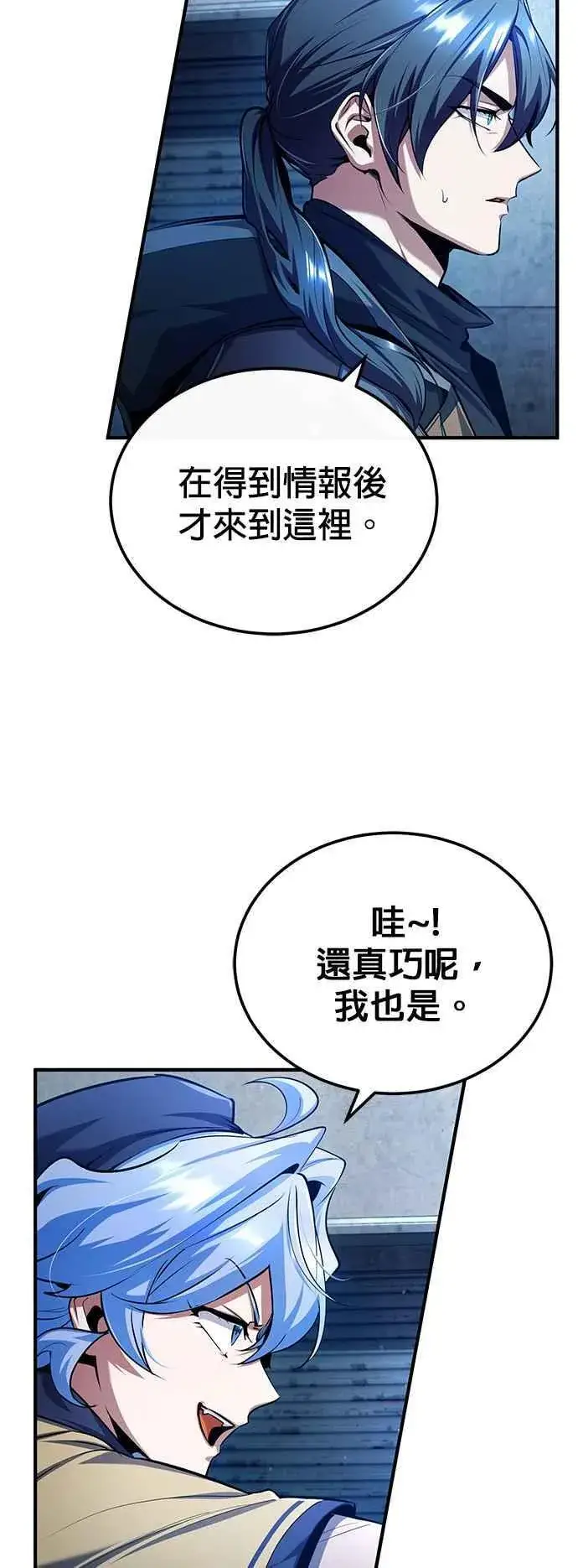 漫画《魔法学院的伪装教师》第81话 不速之客第9张图