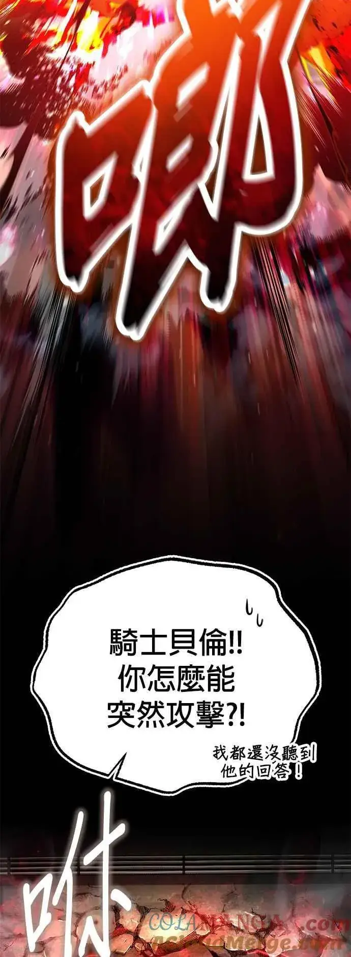 漫画《魔法学院的伪装教师》第82话 提议第13张图