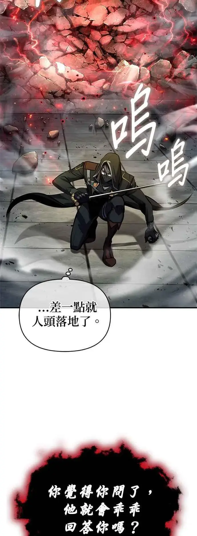 漫画《魔法学院的伪装教师》第82话 提议第14张图