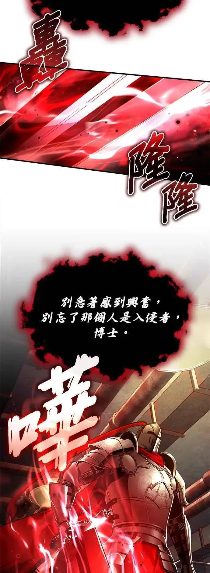 漫画《魔法学院的伪装教师》第82话 提议第15张图