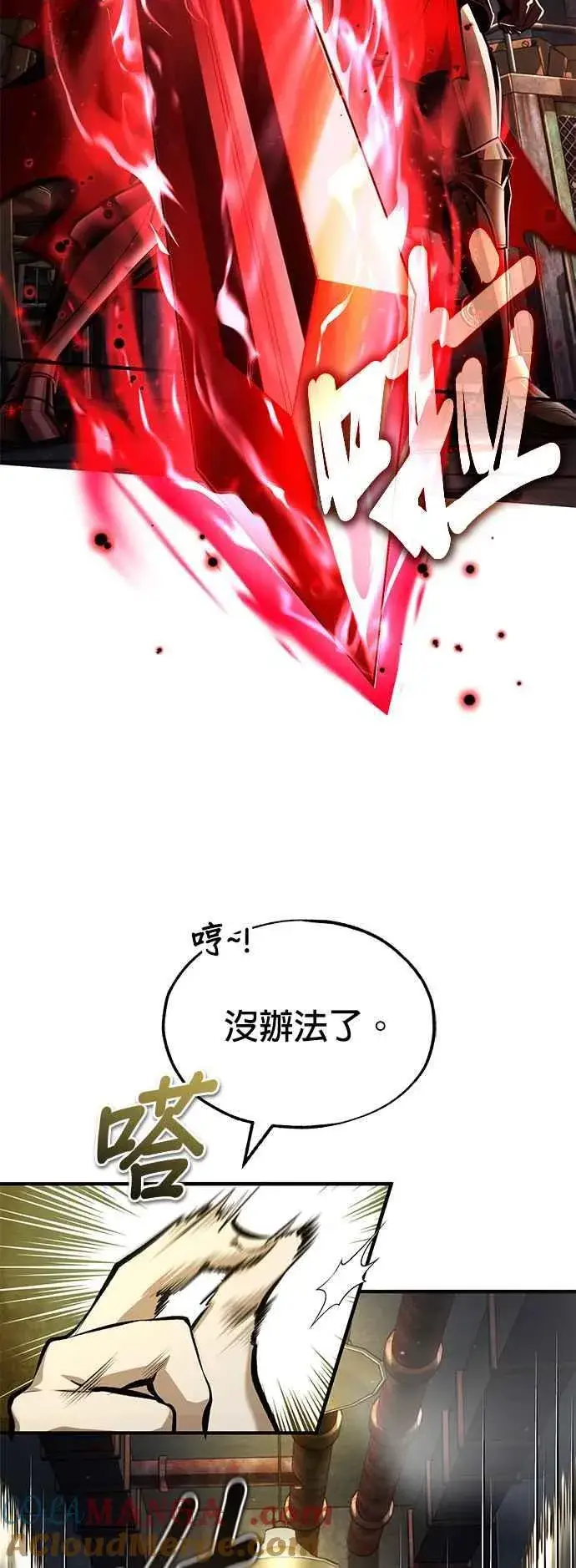 漫画《魔法学院的伪装教师》第82话 提议第16张图
