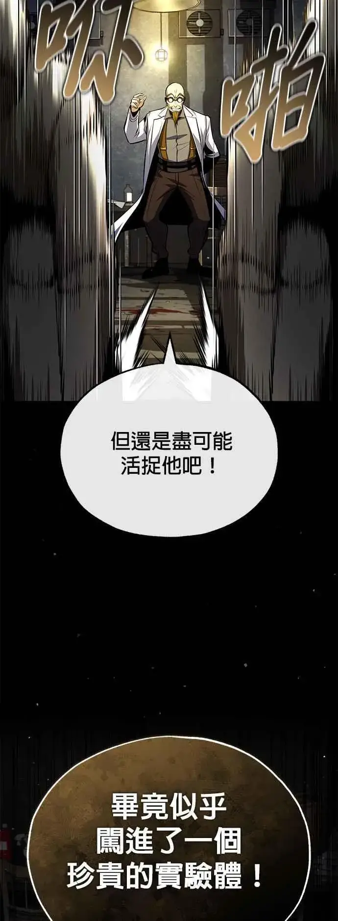 漫画《魔法学院的伪装教师》第82话 提议第17张图