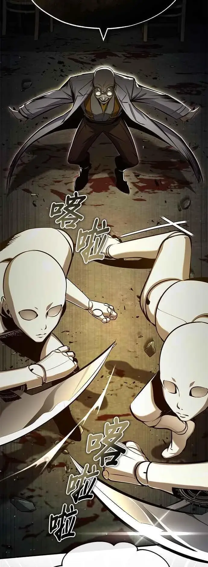 漫画《魔法学院的伪装教师》第82话 提议第18张图