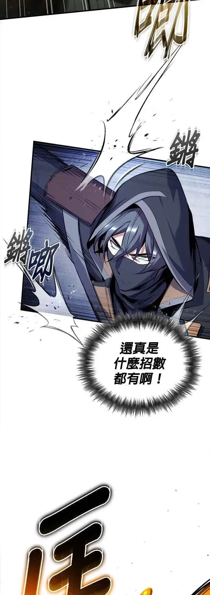 漫画《魔法学院的伪装教师》第82话 提议第21张图