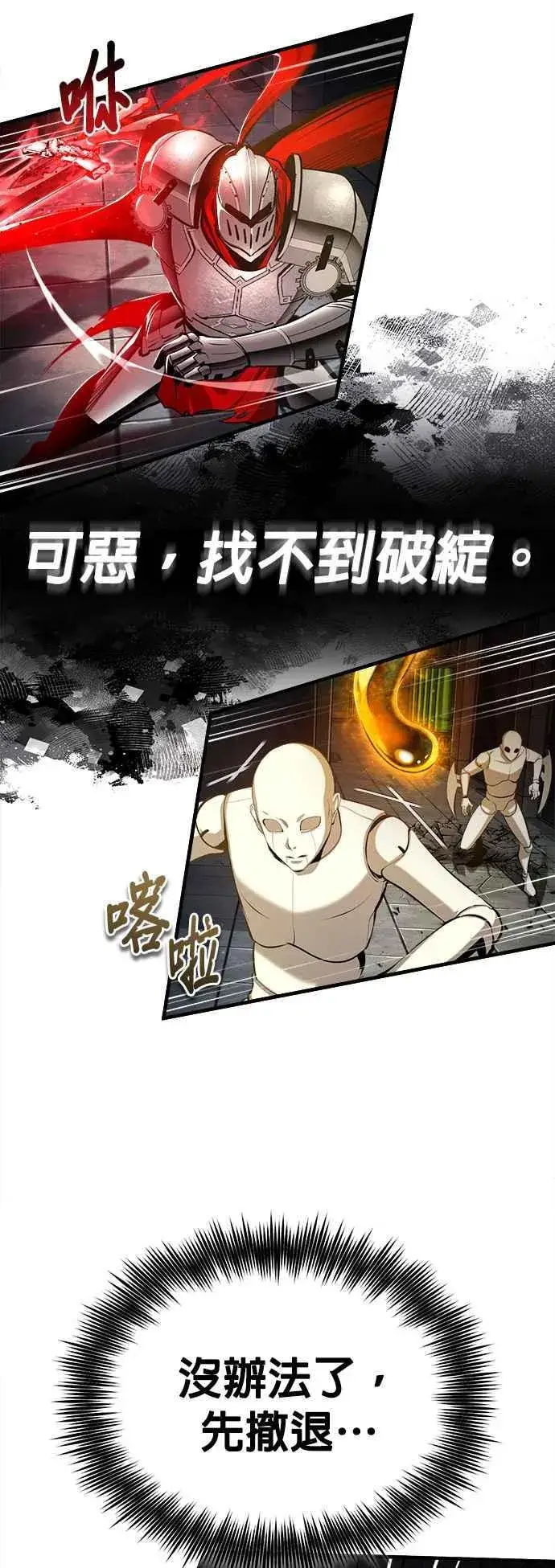 漫画《魔法学院的伪装教师》第82话 提议第24张图