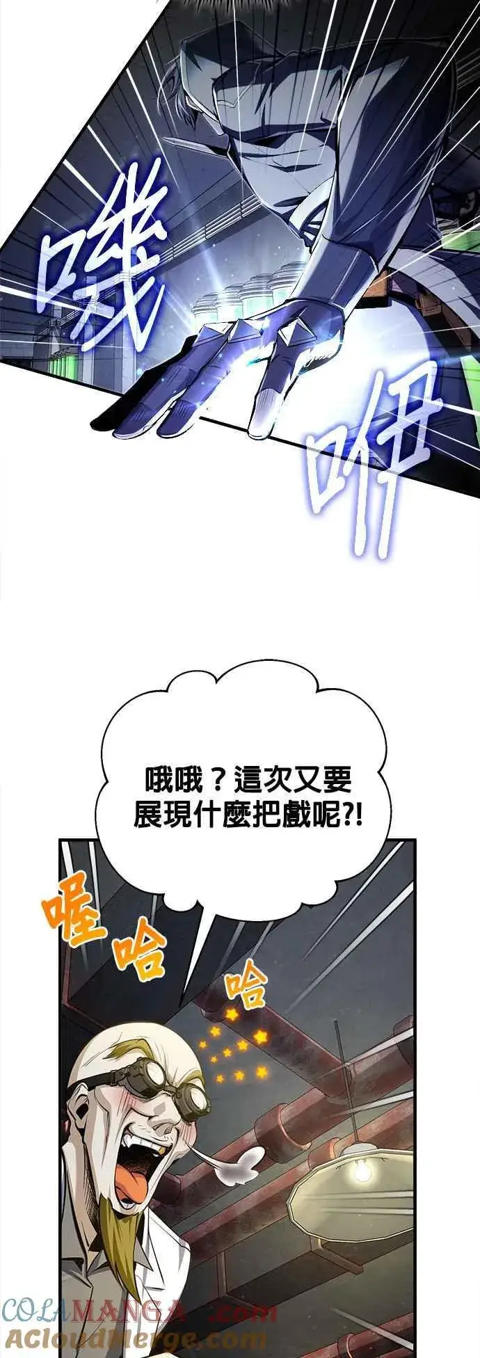 漫画《魔法学院的伪装教师》第82话 提议第25张图