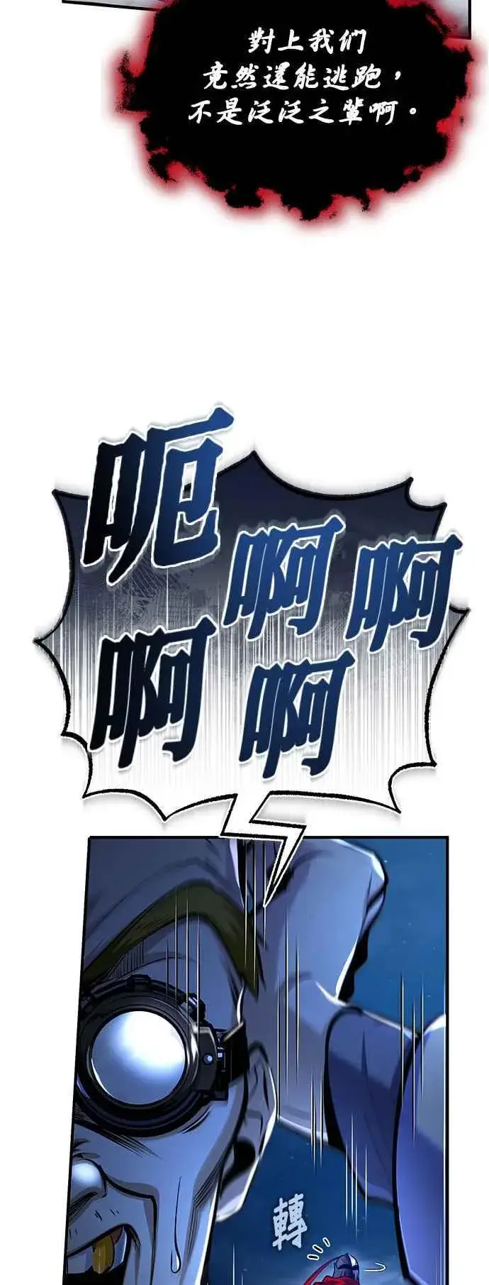 漫画《魔法学院的伪装教师》第82话 提议第32张图