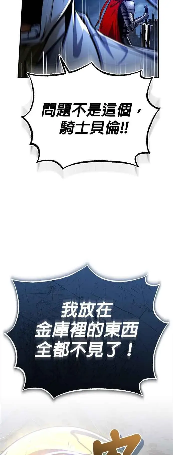 漫画《魔法学院的伪装教师》第82话 提议第33张图