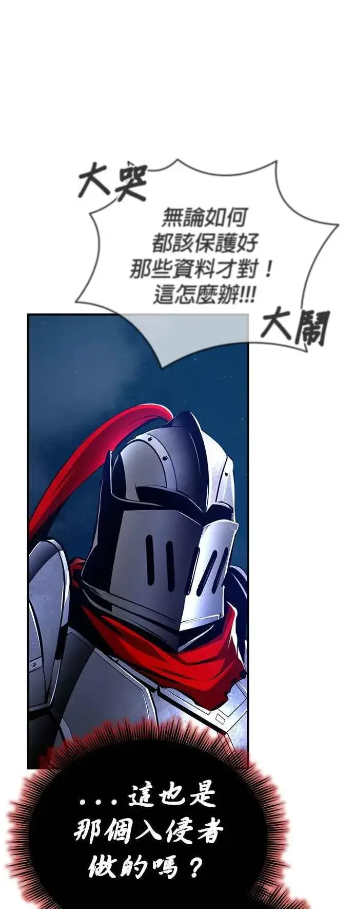 漫画《魔法学院的伪装教师》第82话 提议第35张图