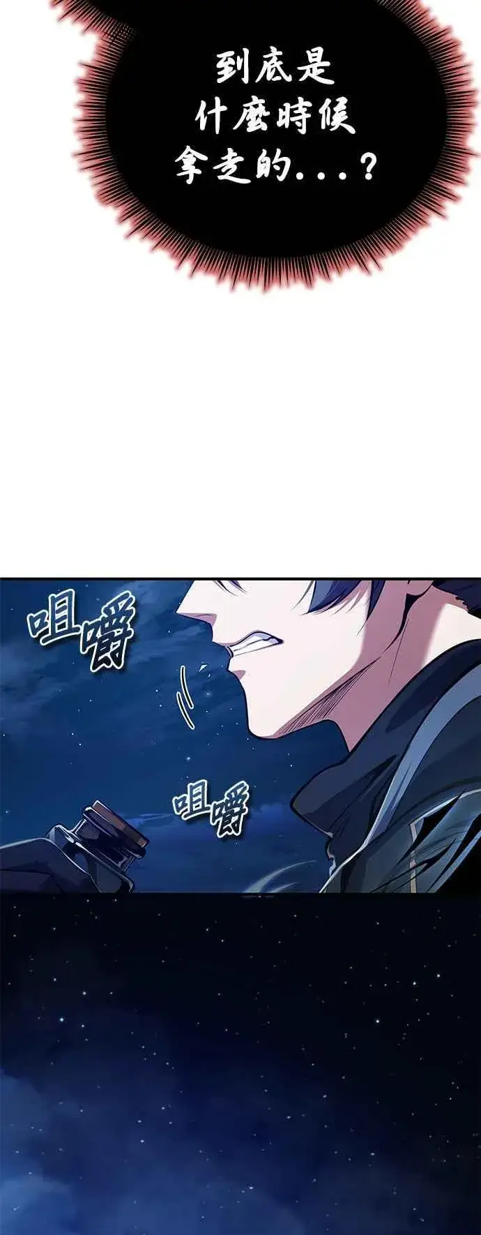 漫画《魔法学院的伪装教师》第82话 提议第36张图