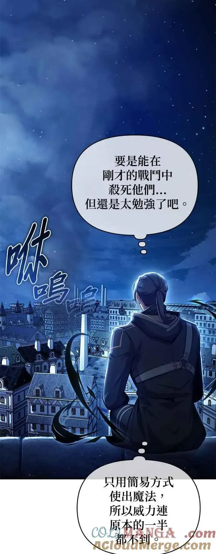漫画《魔法学院的伪装教师》第82话 提议第37张图